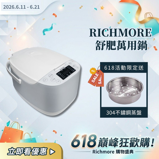 【LINE限定優惠賣場】RICHMORE 舒肥萬用鍋白色 【LINE限定優惠賣場】RICHMORE 舒肥萬用鍋白色