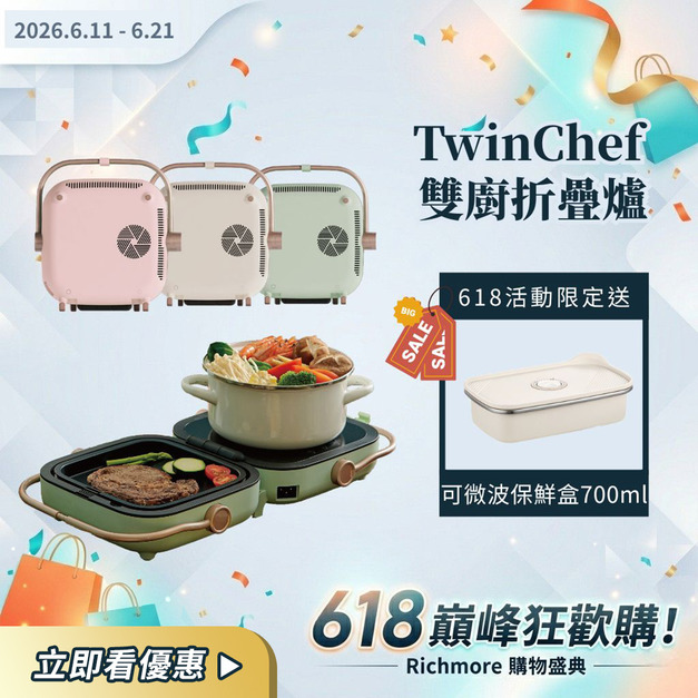 【LINE限定優惠賣場】TwinChef 雙廚折疊爐(平烤盤+圓格盤) 【LINE限定優惠賣場】TwinChef 雙廚折疊爐(平烤盤+圓格盤)