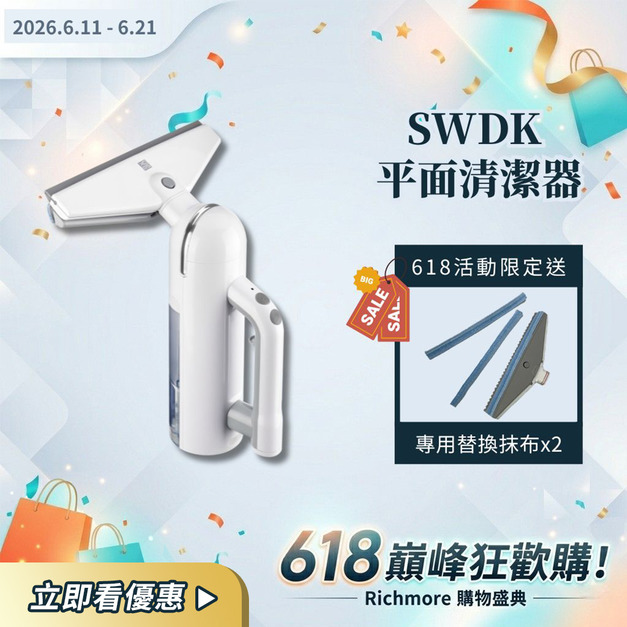 【LINE限定優惠賣場】平易淨|SWDK 無線平面清潔器 2.0 【LINE限定優惠賣場】平易淨|SWDK 無線平面清潔器 2.0