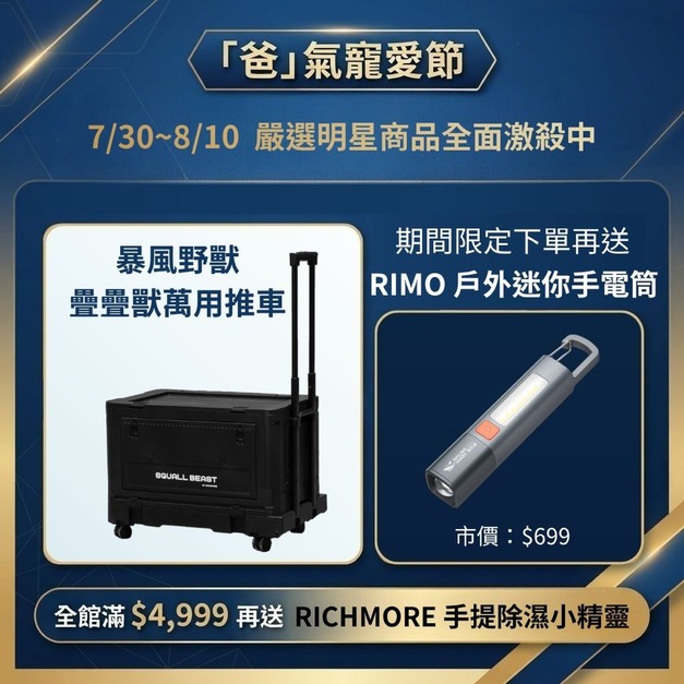 【爸氣寵愛節】疊疊獸|暴風野獸萬用推車(贈RIMO迷你手電筒) 【爸氣寵愛節】疊疊獸|暴風野獸萬用推車(贈RIMO迷你手電筒)