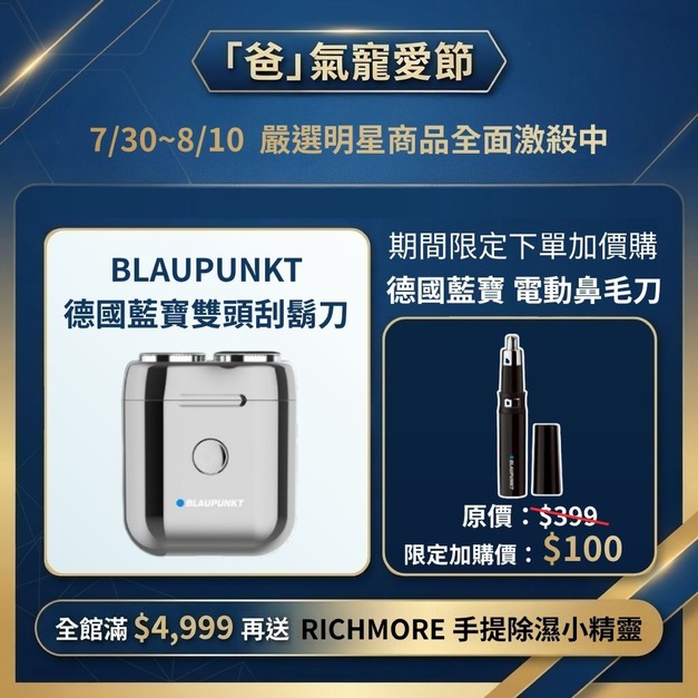 【爸氣寵愛節】BLAUPUNKT德國藍寶 雙頭刮鬍刀 【爸氣寵愛節】BLAUPUNKT德國藍寶 雙頭刮鬍刀