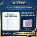 【爸氣寵愛節】EZENCOOL 韓國冷藏廚餘機(贈RIMO電擊式捕蚊燈) 【爸氣寵愛節】EZENCOOL 韓國冷藏廚餘機(贈RIMO電擊式捕蚊燈)