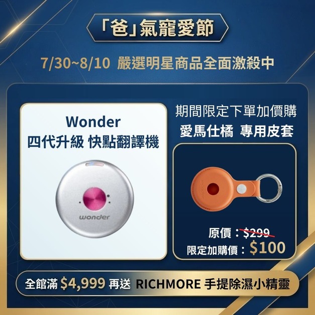 【爸氣寵愛節】WONDER 拍照快點翻譯機 【爸氣寵愛節】WONDER 拍照快點翻譯機