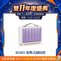 【雙11年度盛典】RIMO 蓄電攜帶式電擊捕蚊燈 【雙11年度盛典】RIMO 蓄電攜帶式電擊捕蚊燈