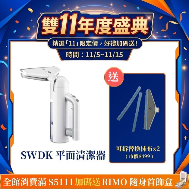【雙11年度盛典】SWDK 無線平面清潔器 2.0(贈專用抹布x2) 【雙11年度盛典】SWDK 無線平面清潔器 2.0(贈專用抹布x2)