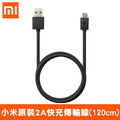 Mi 小米 原廠 傳輸線 充電線 長1米2 快充線 新款閃電標誌 紅米 SONY Samsung HTC Mi 小米 原廠 傳輸線 充電線 長1米2 快充線 新款閃電標誌 紅米 SONY Samsung HTC
