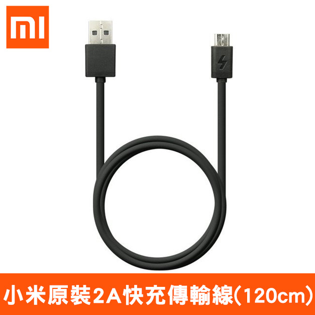 Mi 小米 原廠 傳輸線 充電線 長1米2 快充線 新款閃電標誌 紅米 SONY Samsung HTC