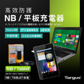 Targus 45W 平板 / NB 萬用變壓器_2 Targus 45W 平板 / NB 萬用變壓器_2