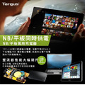 Targus 45W 平板 / NB 萬用變壓器_1 Targus 45W 平板 / NB 萬用變壓器_1