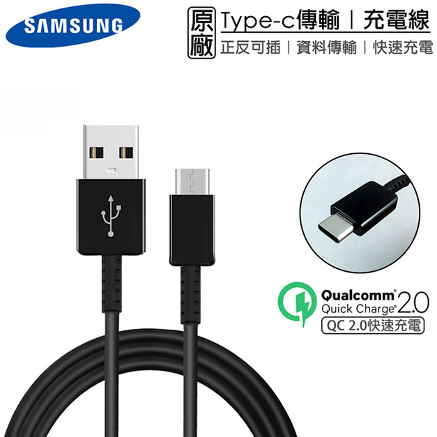 Samsung 三星 原廠 Galaxy S8 原廠 Type-C 快充傳輸線 1.2米 數據線 快充線 QC2.0