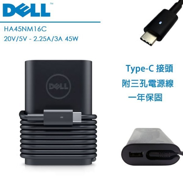 DELL 戴爾  Type-C 變壓器 45W  20V/5V-2.25A/3A  TypeC HA45NM16C XPS12 LATITUDE VENUE 5175 7370