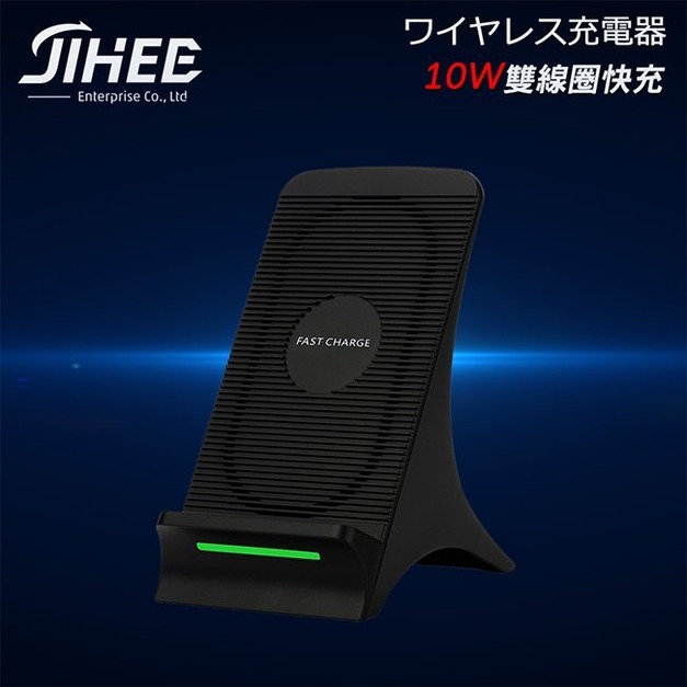 JIHEE 10W Qi 快充 無線充電座 內建散熱風扇 無線充電座 無線充電 手機無線充電板 無線充電器 充電盤 手機座充 iPhone Android