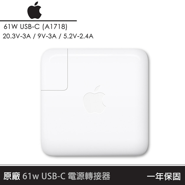 APPLE 61W Type-C USB-C 電源轉接器 變壓器 A1718 A1706 MNF72Z/A