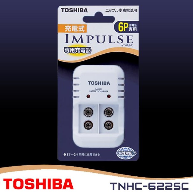 TOSHIBA 東芝 IMPULSE 電池充電器 6P形電池專用 9V充電器 TNHC-622SC