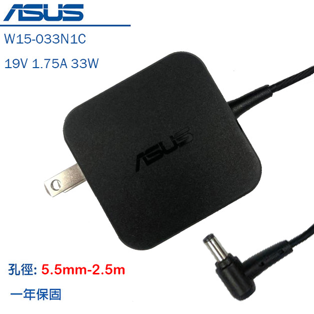 ASUS 19V 1.75A 33W 5.5*2.5mm 變壓器 電源線 充電器 華碩 X55 X551CA X551MA VZ279HE VX207NE