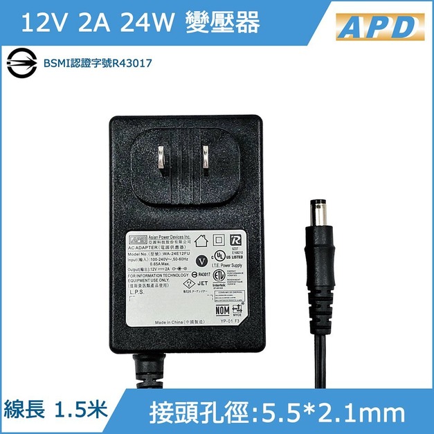 (福利品) APD 亞源 12V 2A 變壓器 監視器 電源 安規認證 BSMI 適用類比 AHD TVI CVI 攝影機 WA-24E12FU