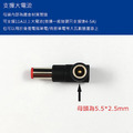 電源轉接頭 DC 插頭 5.5*2.5 母頭 轉 4.5*3.0 / 6.0*3.5 / 7.4*5.0 轉接頭 變壓器插頭_1 電源轉接頭 DC 插頭 5.5*2.5 母頭 轉 4.5*3.0 / 6.0*3.5 / 7.4*5.0 轉接頭 變壓器插頭_1