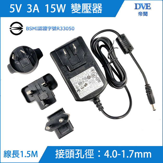 DVE 帝聞 原廠 5V 3A 變壓器 4.0*1.7mm VI等級 bsmi認證 可替換頭 DSA-24CB-05 050300 數據機 電視盒 機上盒 網路集線器 分享器 監控設備 家用電器