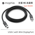 【Mophie】Apple 獨家提供 USB-C 連接線具備 Mini DisplayPort 連接器 Macbook iMac Macbook Pro 【Mophie】Apple 獨家提供 USB-C 連接線具備 Mini DisplayPort 連接器 Macbook iMac Macbook Pro