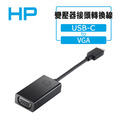 HP USB-C to VGA Adapter 轉接線 轉接器 電源轉接頭 變壓器 Type-C 現貨 HP USB-C to VGA Adapter 轉接線 轉接器 電源轉接頭 變壓器 Type-C 現貨