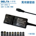 萬用變壓器 12V 3.33A 40W 台達電 Delta 電源供應器 適配器 變壓器 電源線 充電器 交換式電源 BSMI 可替換接頭 萬用變壓器 12V 3.33A 40W 台達電 Delta 電源供應器 適配器 變壓器 電源線 充電器 交換式電源 BSMI 可替換接頭