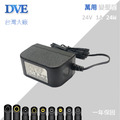 台灣 大廠 DVE 電源 變壓器 24V 1A 24W 電源供應器 充電器 可替換式接頭 DC 24V 1A 萬用 適用於 音訊 監視器 監控設備 照明 基板 全新 現貨 台灣 大廠 DVE 電源 變壓器 24V 1A 24W 電源供應器 充電器 可替換式接頭 DC 24V 1A 萬用 適用於 音訊 監視器 監控設備 照明 基板 全新 現貨