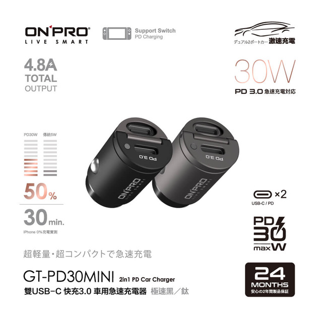 【ONPRO】 GT-PD30MINI 30W 雙Type-C PD 快充 充電器 快充3.0 車用充電器 全機種對應 車充 筆電 Switch 平板 手機 iPhone iPad 充電器