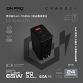 【ONPRO】UC-GAN65W 氮化鎵 快充 GaN PD QC3.0 USB 充電器 超急速充電器 旅充 65W Switch iPhone iPad 手機 筆電 平板 充電器_2 【ONPRO】UC-GAN65W 氮化鎵 快充 GaN PD QC3.0 USB 充電器 超急速充電器 旅充 65W Switch iPhone iPad 手機 筆電 平板 充電器_2