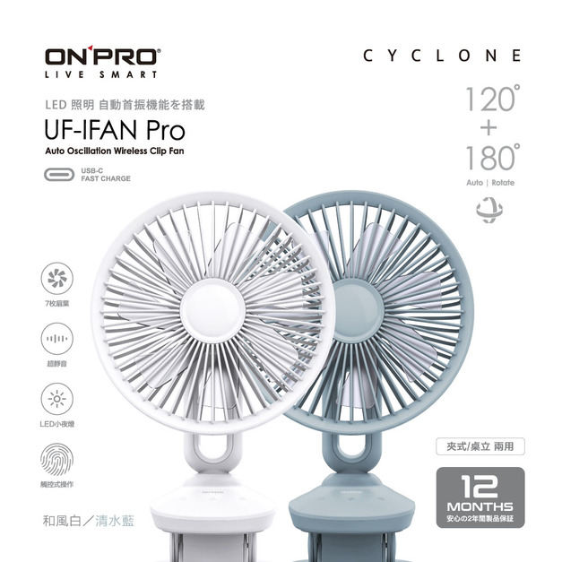 【ONPRO】 無印風 多功能 兩用 風扇 UF-IFAN Pro 二代 USB-C 充電式 無線 小風扇 電風扇 小夜燈 夾扇 涼風扇 嬰兒推車 辦公桌 露營 夏日必備