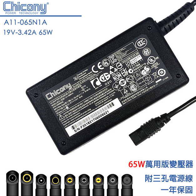 Chicony 群光 原廠 19V 3.42A 65W 變壓器 替換接頭 ASUS DELL HP Acer Msi Samsung Lenovo LG SONY TOSHIBA 各大廠牌電腦皆可使用