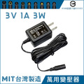 MIT 台灣製造 變壓器 BSMI認證 DC 3V 1A 3W 萬用變壓器 電源供應器 接頭可替換 穩壓器 適配器 充電器 交換式電源 MIT 台灣製造 變壓器 BSMI認證 DC 3V 1A 3W 萬用變壓器 電源供應器 接頭可替換 穩壓器 適配器 充電器 交換式電源