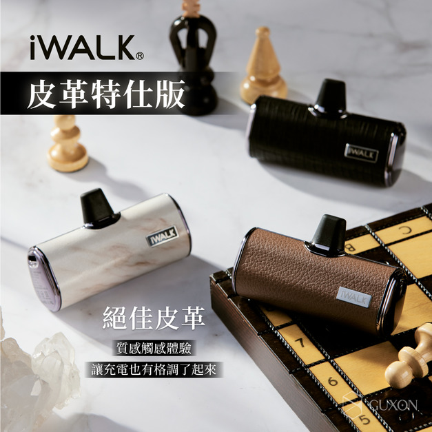 【iWALK】皮革特仕版 英倫風 口袋行動電源 直插式 行動電源 行充 行動充 充電寶 充電器 蘋果 手機 iPhone 充電 大理石 皮革 原廠 台灣 公司貨