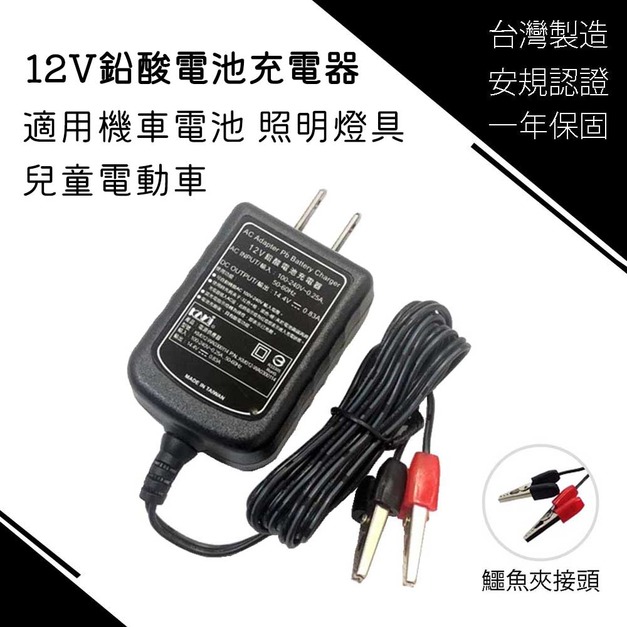 MIT 台灣製造 凱名 KAMI 12V 鉛酸電池充電器 電瓶充電器 DC 14.4V 0.83A 鱷魚夾 BC-A3  蓄電池 充電器 機車 釣魚燈 工作燈 NP電池 BSMI認證 安規認證