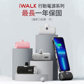 【iWALK】鑽石特仕版 口袋行動電源 直插式 行動電源 行充 行動充 充電寶 充電器 蘋果 手機 iPhone Lightning TYPE-C 三星 充電 原廠 台灣 公司貨_8 【iWALK】鑽石特仕版 口袋行動電源 直插式 行動電源 行充 行動充 充電寶 充電器 蘋果 手機 iPhone Lightning TYPE-C 三星 充電 原廠 台灣 公司貨_8
