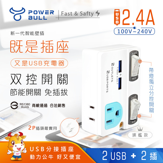 【POWER BULL】旗艦款 PB-863U USB 充電器 2P+3P 節能 多功能 電源插座 壁插 分接插座 擴充插座 轉接插頭 雙控開關 插座 分接式插座 轉接插頭 多孔壁插 分接器