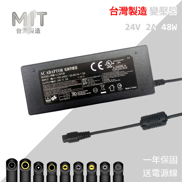 MIT 台灣製造 變壓器 24V 2A 48W 萬用 電源供應器 接頭可替換 穩壓器 適配器 充電器 交換式電源 電源線 BSMI