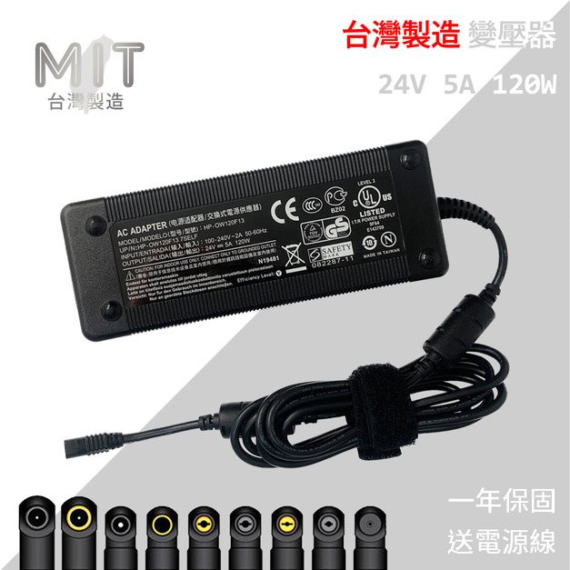 24V 5A 120W 變壓器 電源供應器 穩壓器 適配器 充電器 交換式電源 全電壓 電源線 現貨