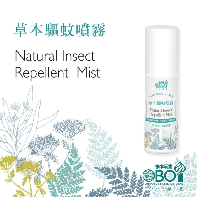 機本玩意OBOi- 草本驅蚊噴霧 Natural Insect Repellent  Mist