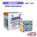 機本玩意OBOi-以色列FoxMind-超狂組合-邏輯訓練桌遊-瘋狂對決+瘋狂對決擴充包 機本玩意OBOi-以色列FoxMind-超狂組合-邏輯訓練桌遊-瘋狂對決+瘋狂對決擴充包