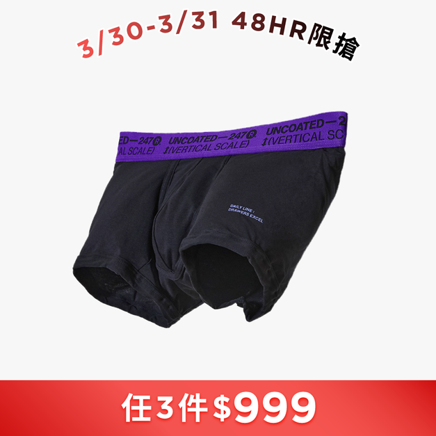 Drawers Excel系列 彈力低腰平口內褲 尊貴紫 Drawers Excel系列 彈力低腰平口內褲 尊貴紫