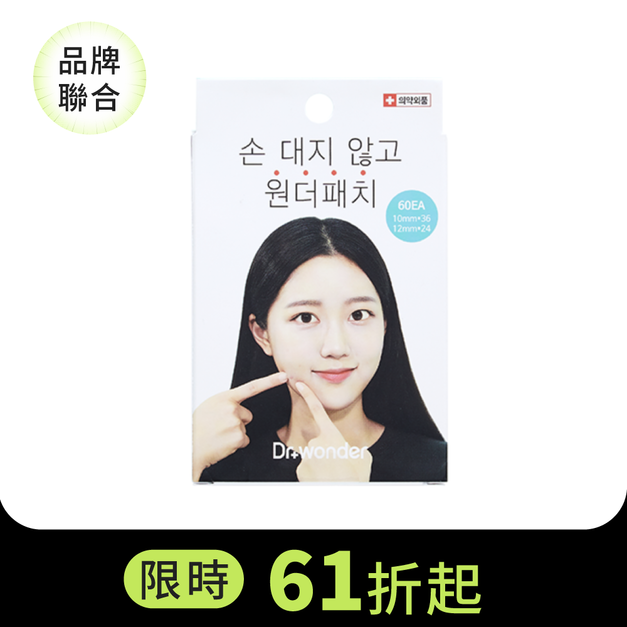 【DR.W】薄型痘痘貼(60顆入) 【DR.W】薄型痘痘貼(60顆入)