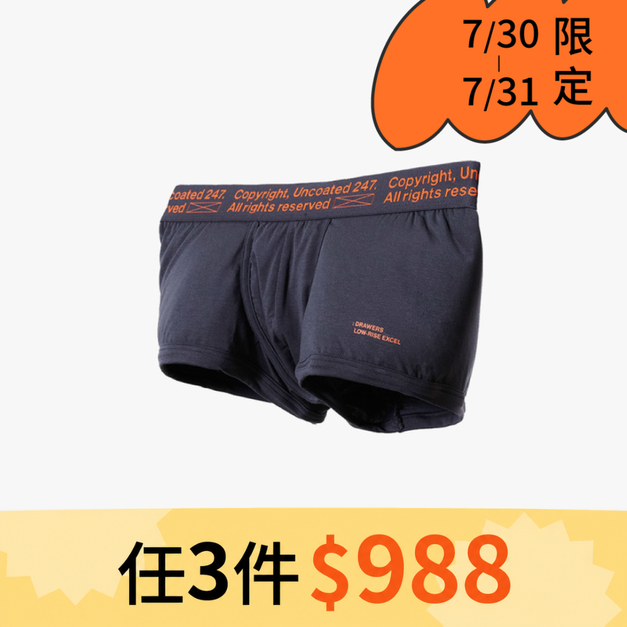 Drawers Low-rise 經典低腰平口內褲 魅力橘 Drawers Low-rise 經典低腰平口內褲 魅力橘