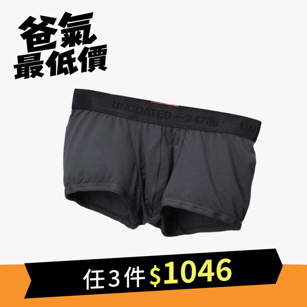 Classy 柔軟低腰平口內褲 黑炭灰 Classy 柔軟低腰平口內褲 黑炭灰