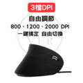 【有線款】ZUIVER 垂直滑鼠 人體工學滑鼠 直立滑鼠 3D舒腕防滑鼠手 亞馬遜熱銷 左右手款 無線/有線 滑鼠_7 【有線款】ZUIVER 垂直滑鼠 人體工學滑鼠 直立滑鼠 3D舒腕防滑鼠手 亞馬遜熱銷 左右手款 無線/有線 滑鼠_7