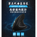 【有線款】ZUIVER 垂直滑鼠 人體工學滑鼠 直立滑鼠 3D舒腕防滑鼠手 亞馬遜熱銷 左右手款 無線/有線 滑鼠_3 【有線款】ZUIVER 垂直滑鼠 人體工學滑鼠 直立滑鼠 3D舒腕防滑鼠手 亞馬遜熱銷 左右手款 無線/有線 滑鼠_3