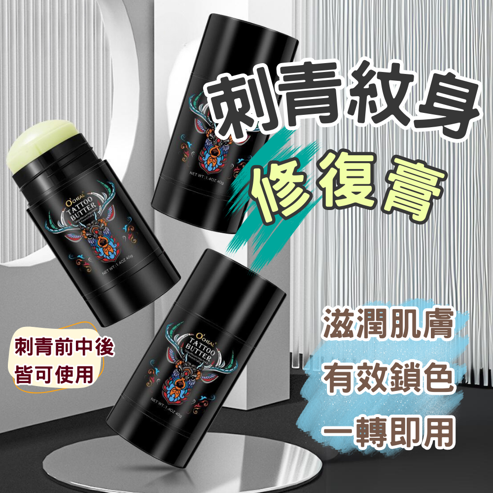 Ochael 刺青紋身修復膏 - 40g