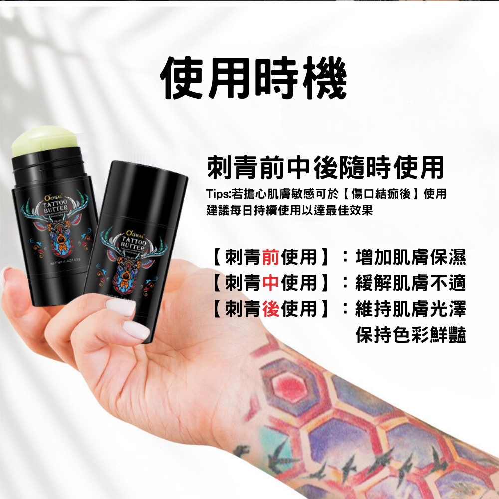 Ochael 刺青修復膏使用方法