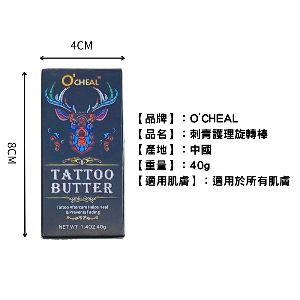 Ochael 刺青修復膏包裝展示