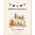 2026 展覽 - Pinkoi 瘋設祭 Pinkoi Design Fest 2026 展覽 - Pinkoi 瘋設祭 Pinkoi Design Fest