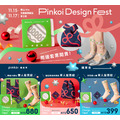 2024 展覽 - Pinkoi Design Fest 瘋設祭_1 2024 展覽 - Pinkoi Design Fest 瘋設祭_1